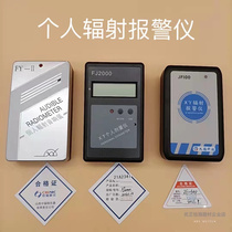FY-II personal radiation sound alarm instrument JF100 lift grade version detection FJ2000 X-Y ray dose instrument