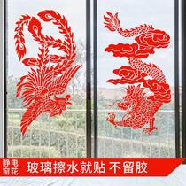 Wedding Happy Words post window static sticker windows Large number of accompanied marrying items Dowry Dragon Phoenix presents auspicious Year of the Dragon