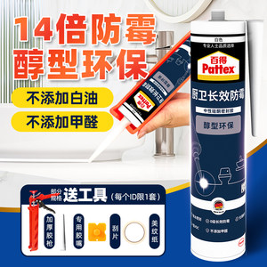 德国汉高百得玻璃胶醇型硅酮密封胶卫生间淋浴房防水防霉胶