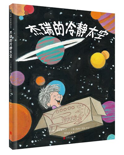 简·尼尔森创作正面管教绘本（全3册）：杰瑞的冷静太空+蜡烛的故事+苏菲的愤怒选择轮 - 图0