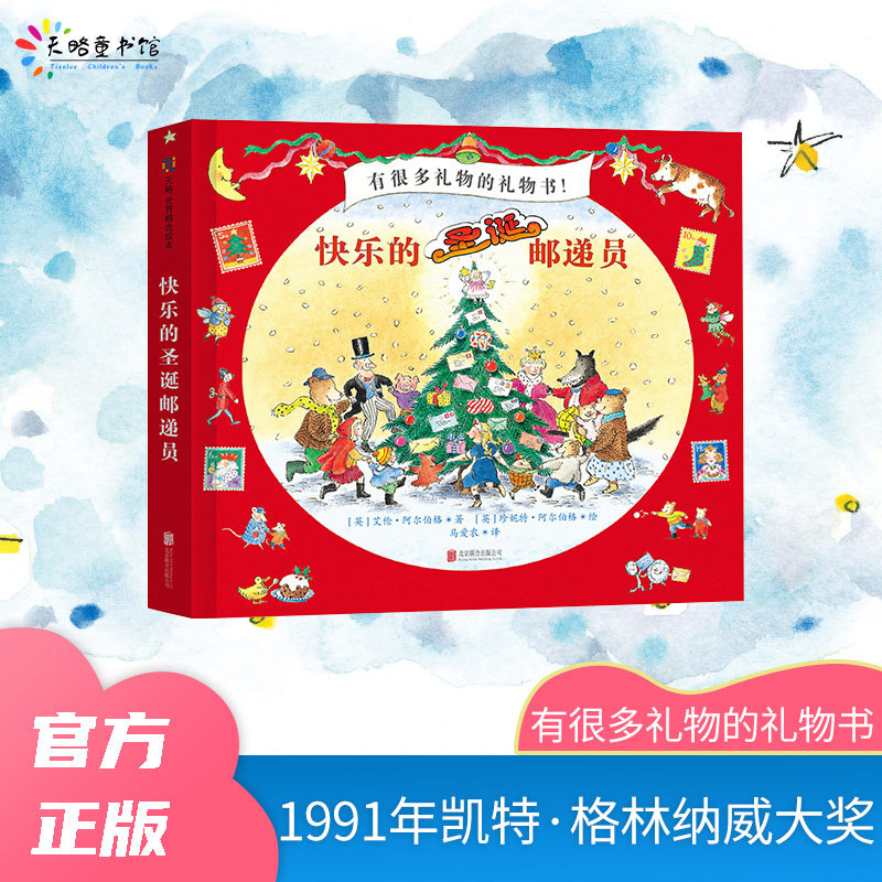 圣诞绘本：圣诞夜的空袜子+北极有个秘密工厂宝宝绘本3到6岁适合看的书儿童插画图画书阅读故事书籍官方正版圣诞节系列获奖绘本