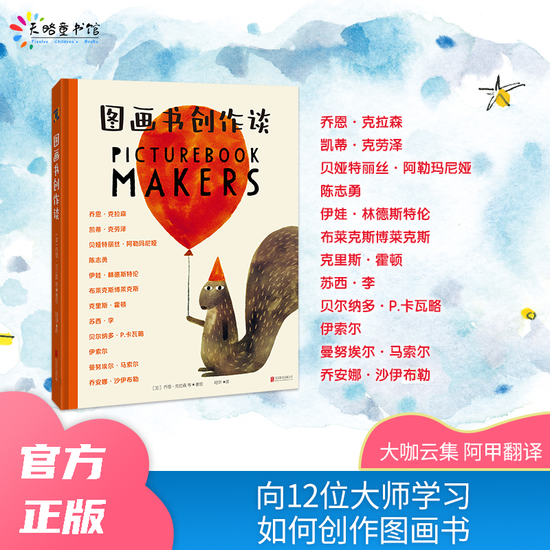 图画书创作谈正版宝藏工具书十二位顶尖创作者背后故事国际大奖手稿笔记年度十佳激发灵感创新潜力插画-图0