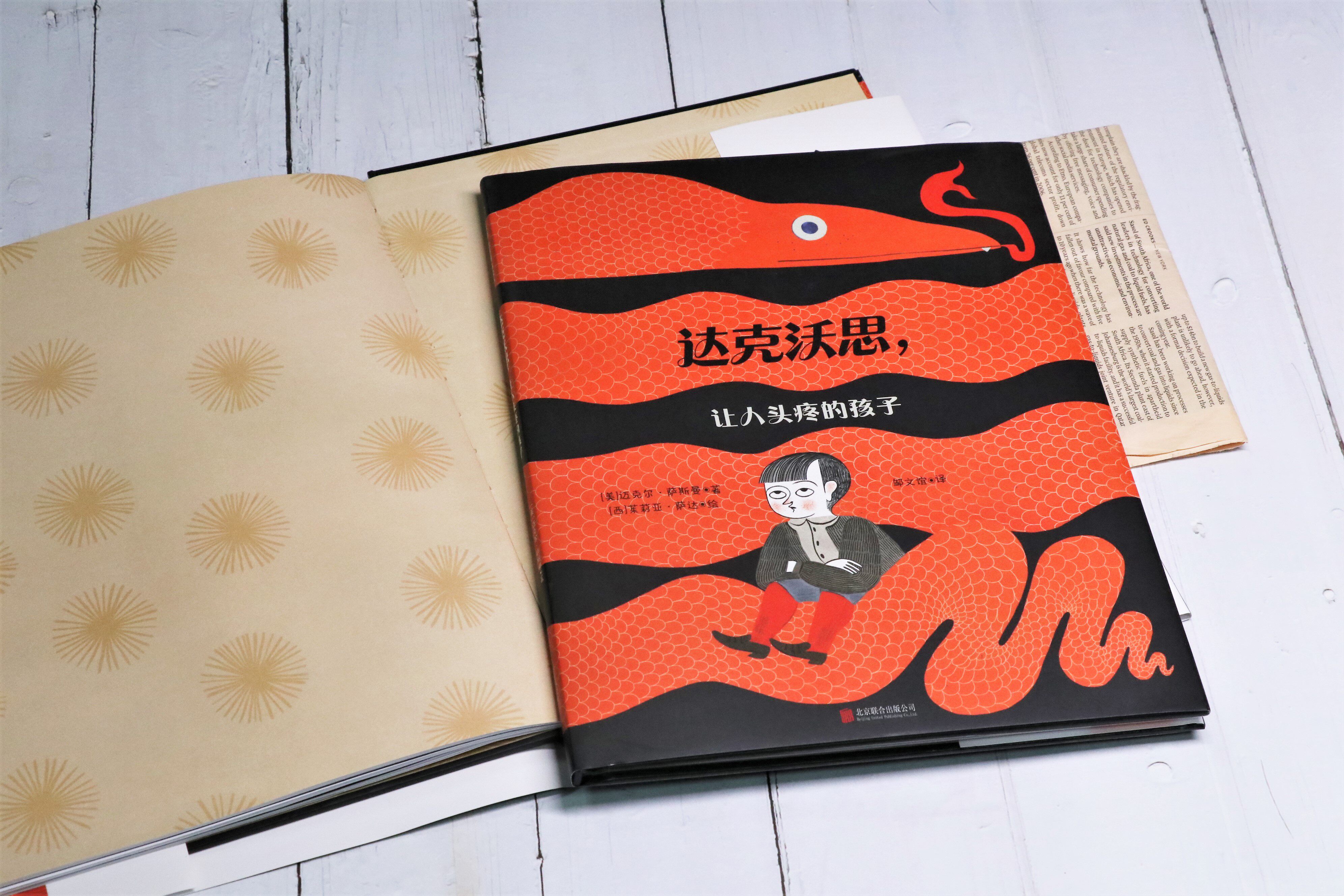 达克沃思,让人头疼的孩子鬼才插画家茱莉亚·萨达作品站在孩子这边,为“让人头疼的孩子”发声5-8岁精装儿童绘本