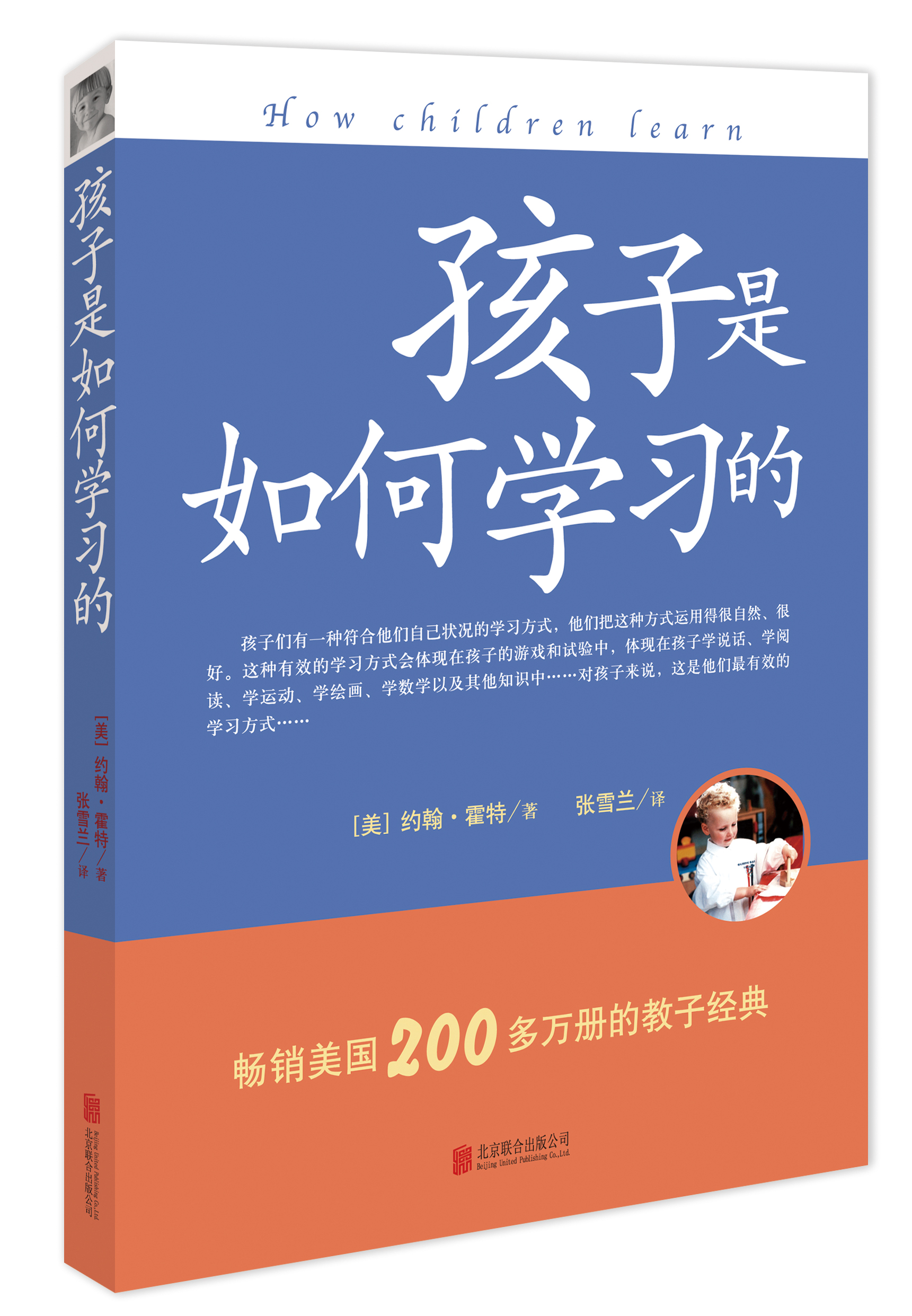 孩子是如何学习的正面管教正确的孩子学习方式帮助宝宝学习的方法幼儿父母的语言心理学养育男女孩教育书籍育儿百科全书