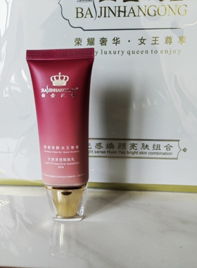 白金汉宫清透防护隔离乳