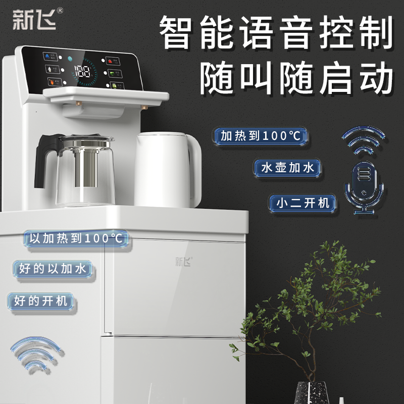  新飞星飞利普茶吧机/泡茶机