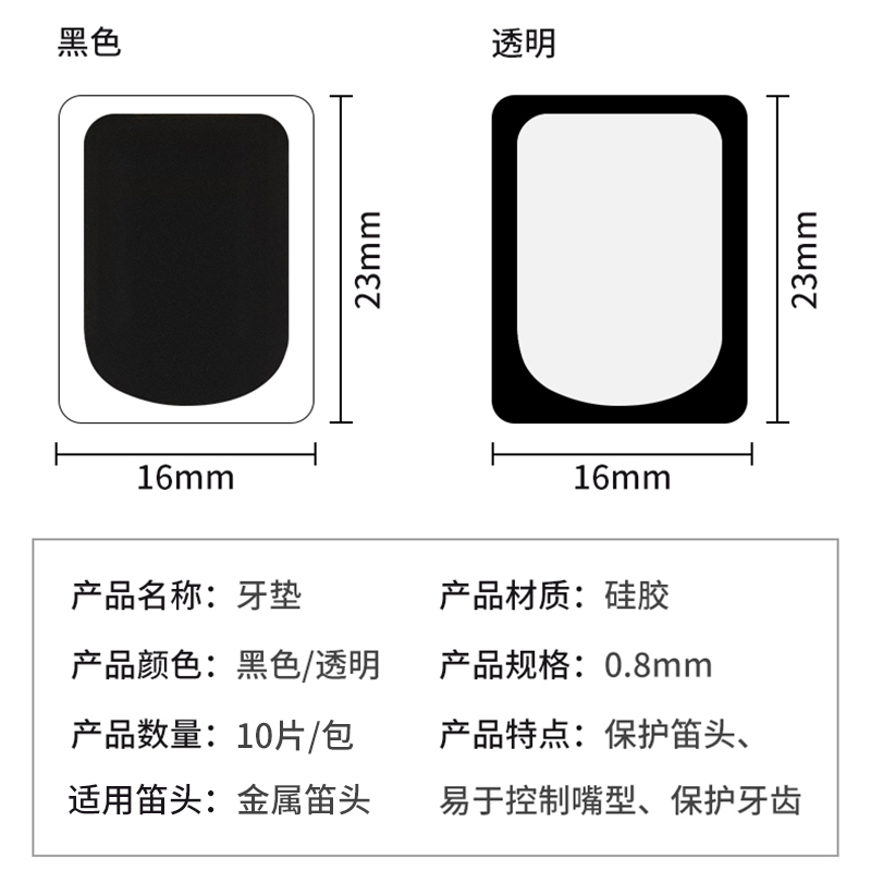 萨克斯牙垫中音萨克斯笛头次中音胶木笛头牙垫黑色牙贴萨克斯配件 - 图3