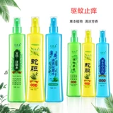 Туалетная вода, средство от комаров, ароматный травяной освежающий спрей