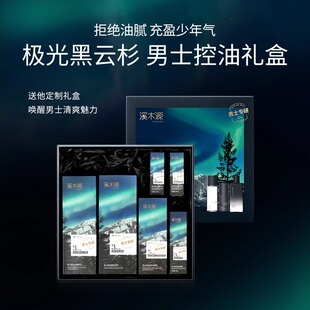 溪木源男士护肤套装 保湿控油正品送礼佳选