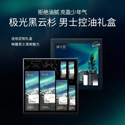 【送礼推荐】溪木源男士护肤品套装水乳洗面奶控油保湿正品送男友