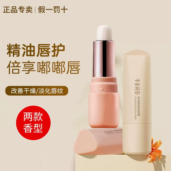 半亩花田精油润唇膏女保湿滋润护唇补水淡化唇纹唇膜正品,淘宝优惠券,粉丝福利购,淘宝优惠卷
