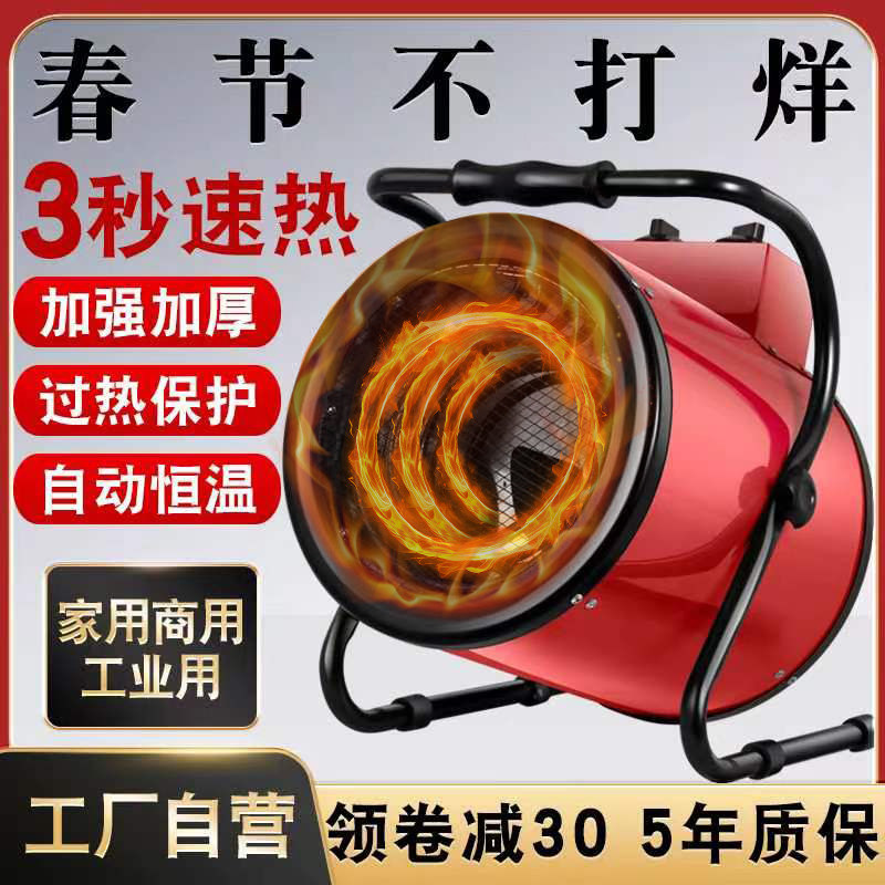 工业暖风机大面积大功率取暖器家用小型商用养殖电热风机烘干恒温,淘宝优惠券,粉丝福利购,淘宝优惠卷