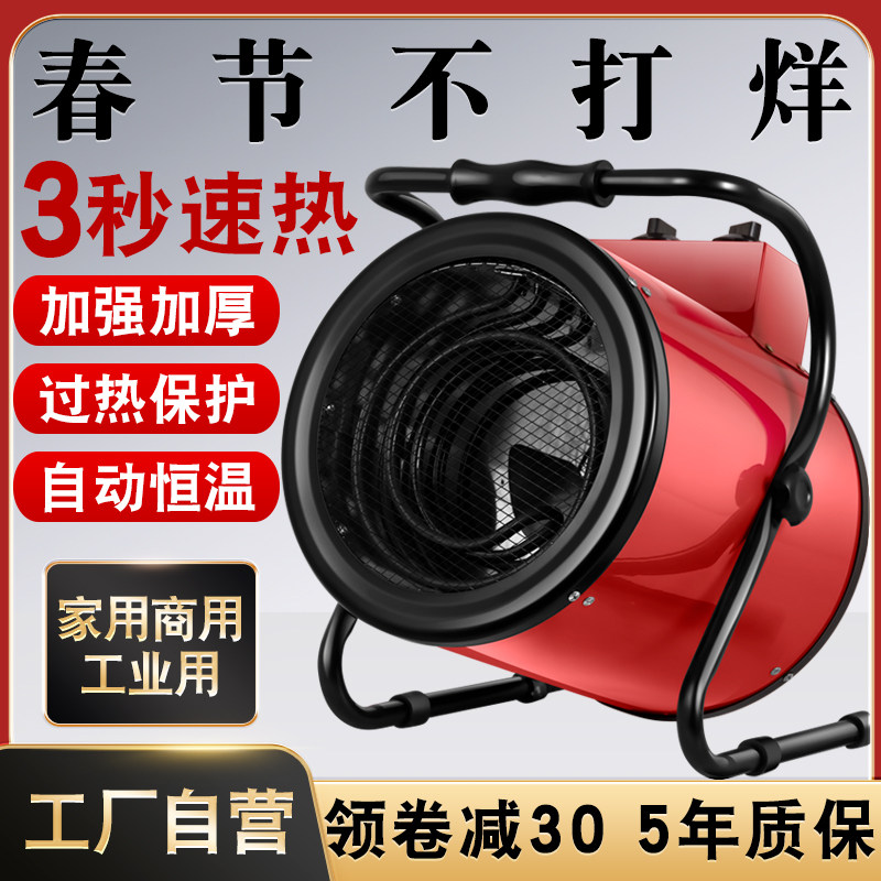 工业暖风机大面积大功率取暖器家用小型商用养殖电热风机烘干恒温,淘宝优惠券,粉丝福利购,淘宝优惠卷