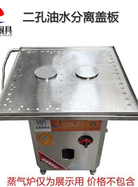 原金威通用款油水分离盖子蒸气炉盖板三孔四眼小笼包蒸板蒸饭早茶