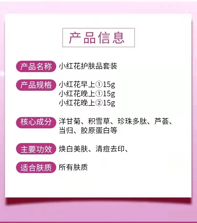 小红花护肤品套装正品官方旗舰店美白祛斑祛痘祛黄老中医早晚霜正