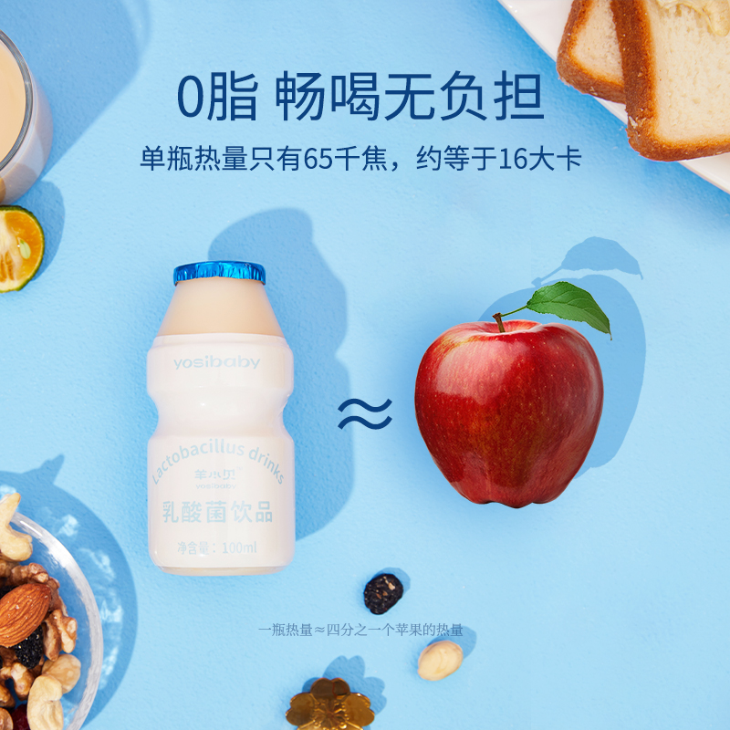羊小貝乳酸菌風味兒童飲品羊奶益生菌飲料羊乳0脂100ml*20瓶_yosibaby旗艦店_咖啡_麥片_沖飲
