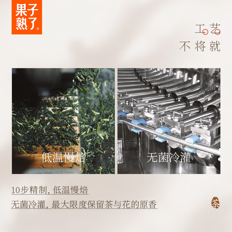  果子熟了食品茶饮料