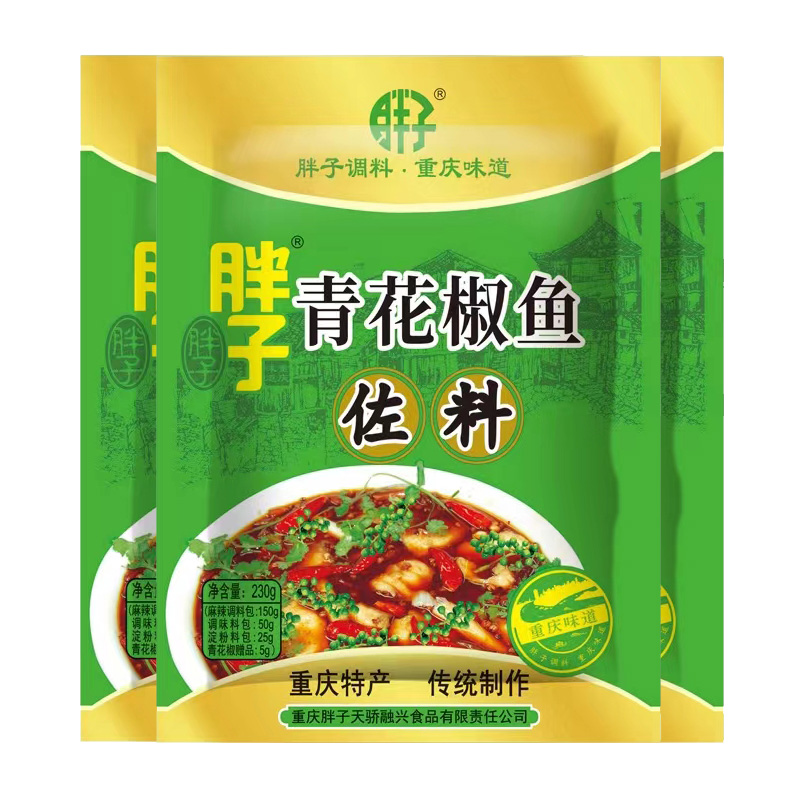 整箱重庆胖子青花椒鱼佐料230g*30水煮鱼调料麻辣嫩鱼火锅鱼佐料-图2