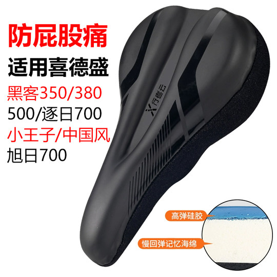 适用喜德盛ad350山地自行车坐垫套超软加厚硅胶座套防屁股痛减震
