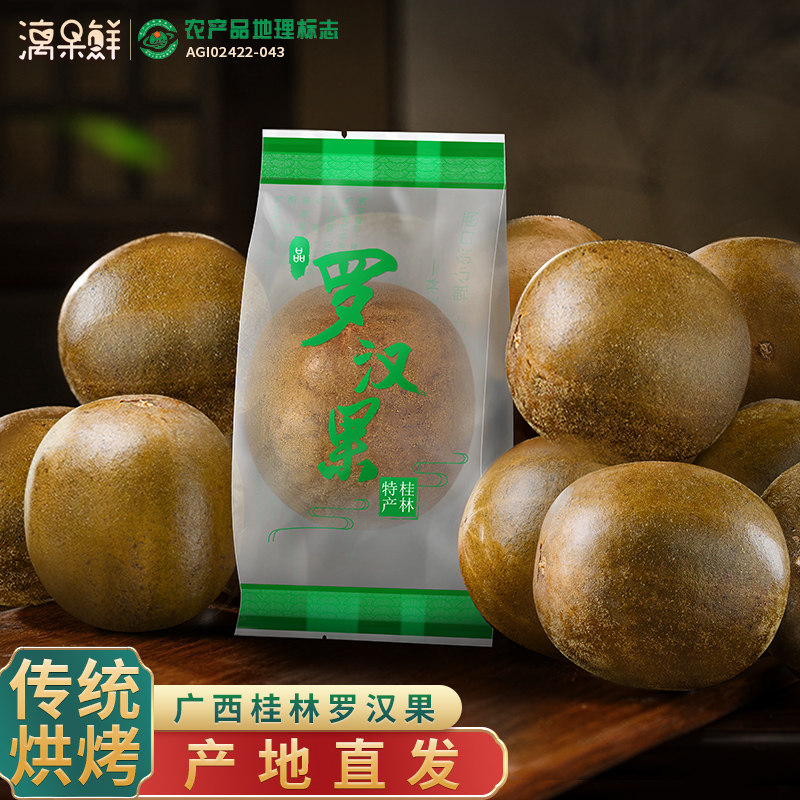 罗汉果干果正品旗舰店中药材香料非野生广西桂林永福特产罗汉果茶