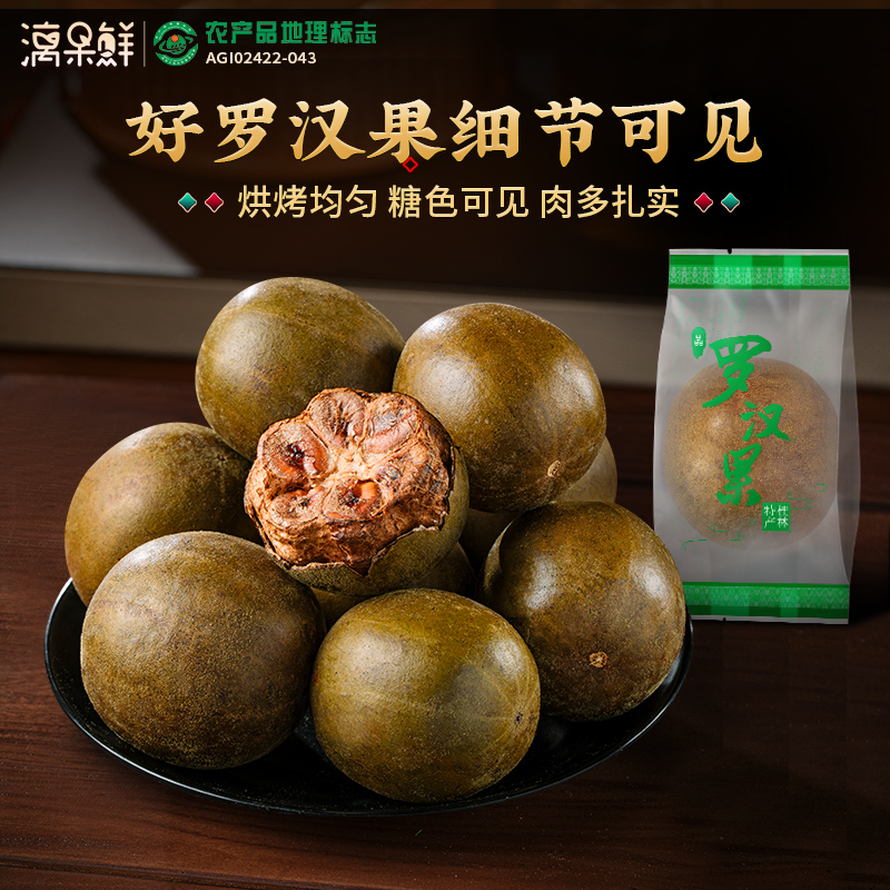 罗汉果干果正品旗舰店中药材香料非野生广西桂林永福特产罗汉果茶