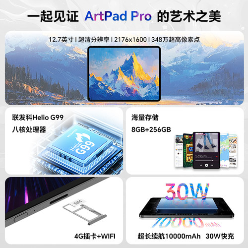 台电Artpad Pro平板电脑12.7英寸阔型屏4G插卡平板大容量大内存高性价比考研学习游戏娱乐绘画平板全新正品 - 图0