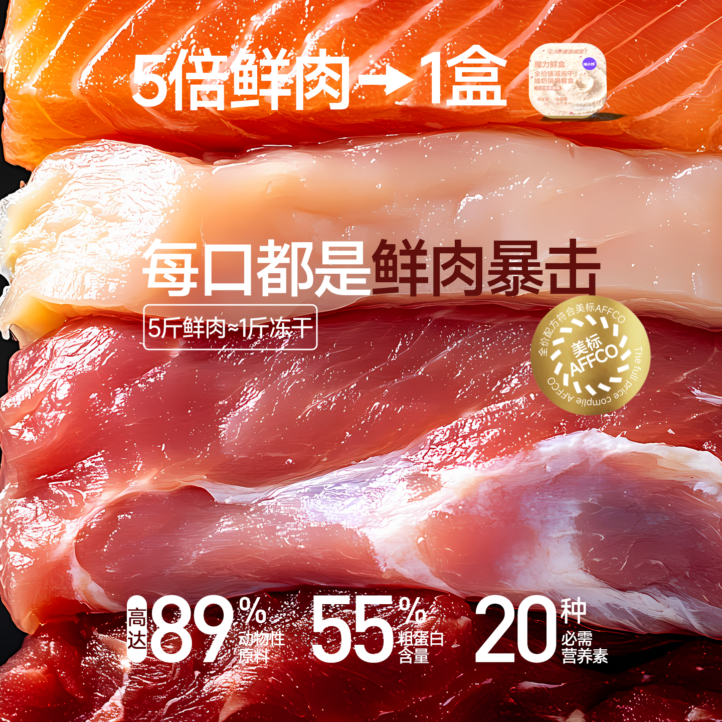 猫太郎魔力鲜盒全价速溶鲜肉猫咪宠物营养磨牙冻干撞奶补水零食 - 图1