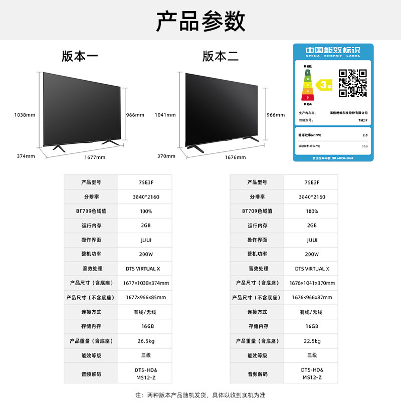 【阿里官方】海信75e3f 75英寸全面屏 喵速达电器平板电视
