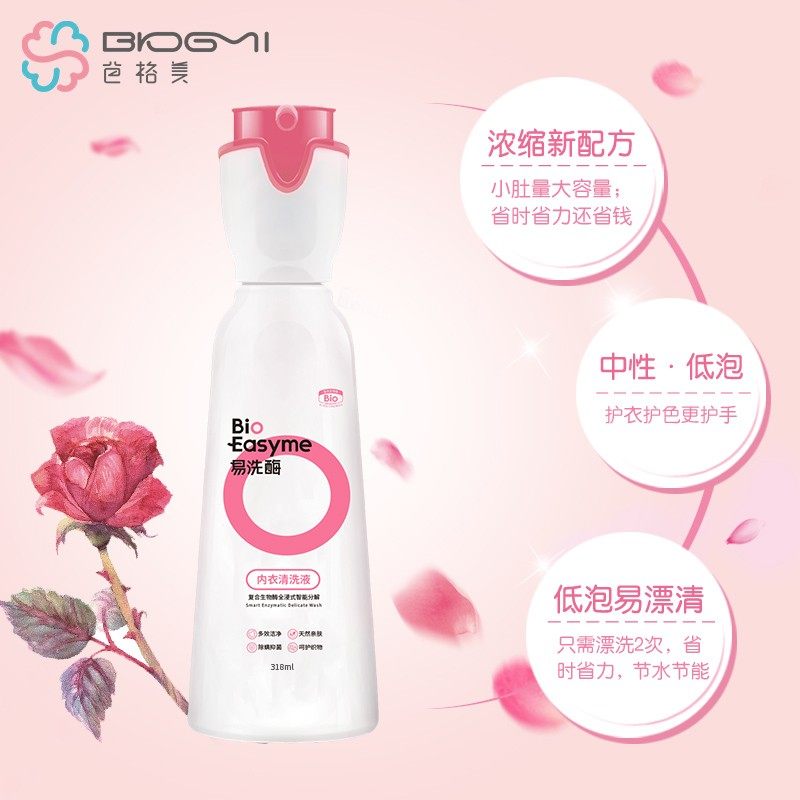 生物酶内衣裤抑菌除螨去血渍洗衣液 芭格美内衣洗衣液
