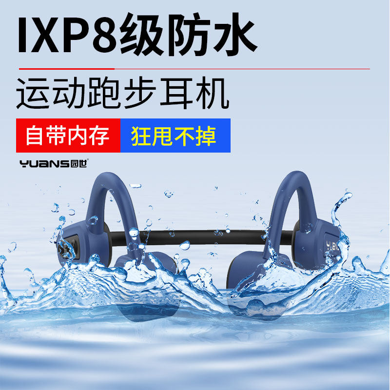 yuans园世k8游泳骨传导ipx8 园世蓝牙耳机