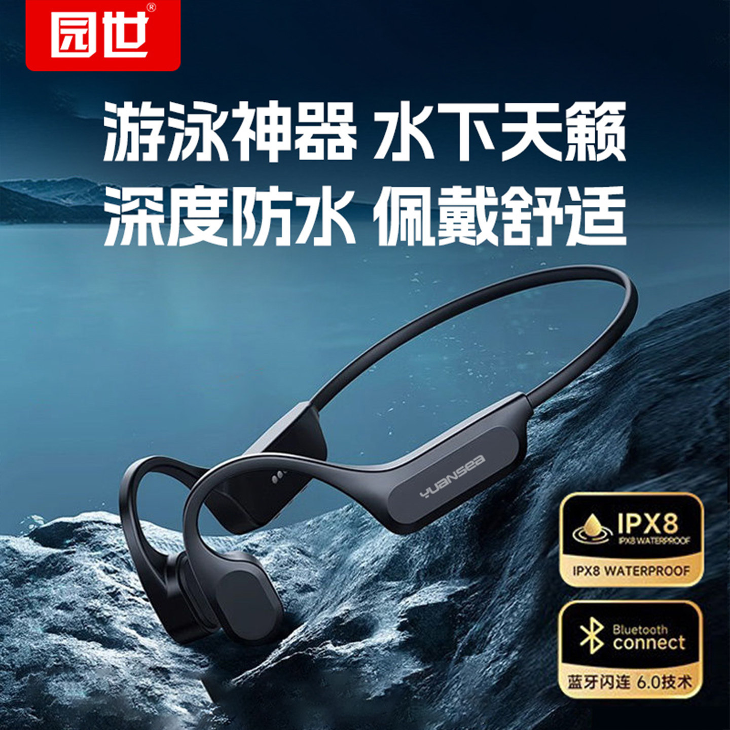 园世X24骨传导游泳无线跑步运动开放式防水蓝牙耳机专业ipx8专用