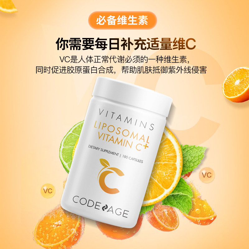 codeage维他命c槲皮素补脂质体 Codeage海外维生素C