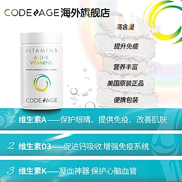 Codeage复合维生素ADK180粒[50元优惠券]-寻折猪