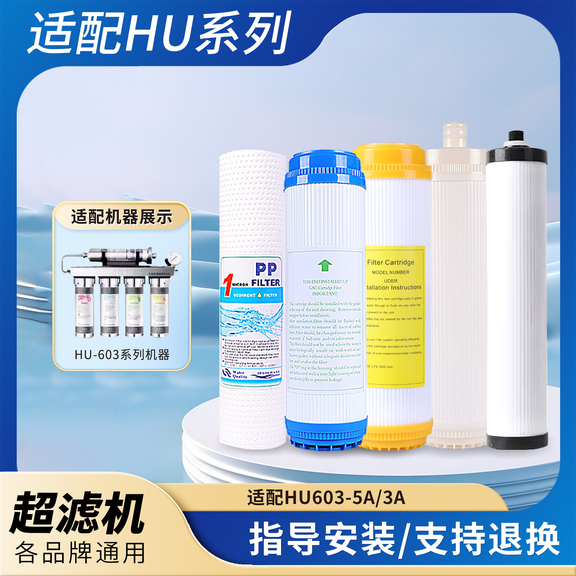 海尔净水器滤芯HU603-5A/3A通用不锈钢净化软化五级件全套装过滤