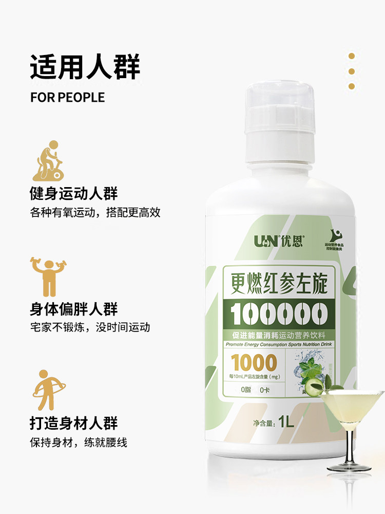 un优恩液体左旋肉碱100000更燃红参 优恩食品左旋肉碱