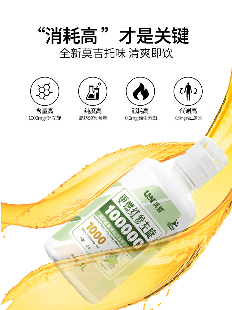 un优恩液体左旋肉碱100000更燃红参 优恩食品左旋肉碱