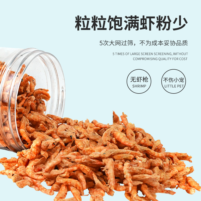 南极磷虾干 仓鼠粮食刺猬食物小龟粮宠物饲料用品主粮 虾干补钙,淘宝优惠券,粉丝福利购,淘宝优惠卷