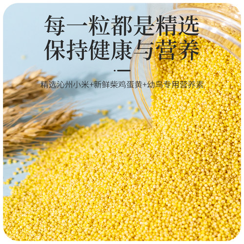 蛋小米鸡蛋米鹦鹉繁殖饲料鸟食无壳黄炒小米促进踩背玄凤牡丹营养 - 图3