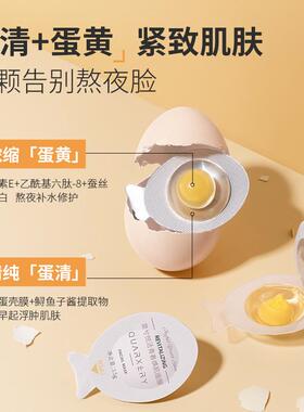 小鸡蛋面膜补水保湿小布丁泥膜女紧致修护涂抹式免洗睡眠面膜