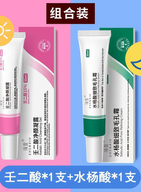 壬二酸凝胶乳膏祛痘淡化印坑软膏去黑色素沉淀用霜官方正品