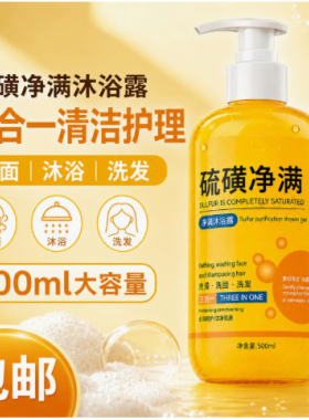 硫磺洗发水洗头膏去屑止痒官方