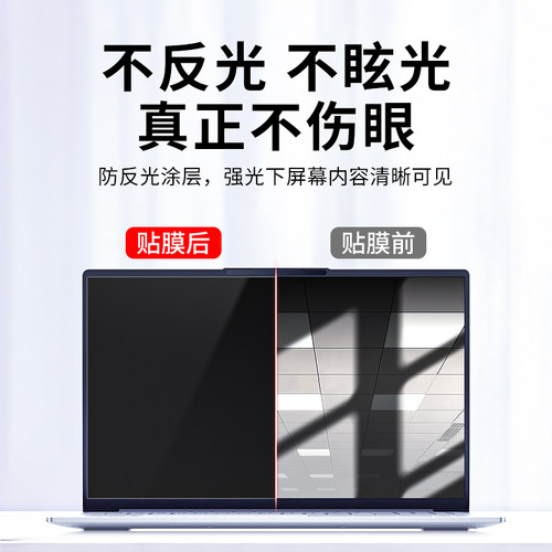 笔记本防窥膜14英寸防蓝光13.3防反光15.6笔记本电脑防偷窥屏幕膜16寸保护膜适用联想华为戴尔华硕惠普通用 - 图1