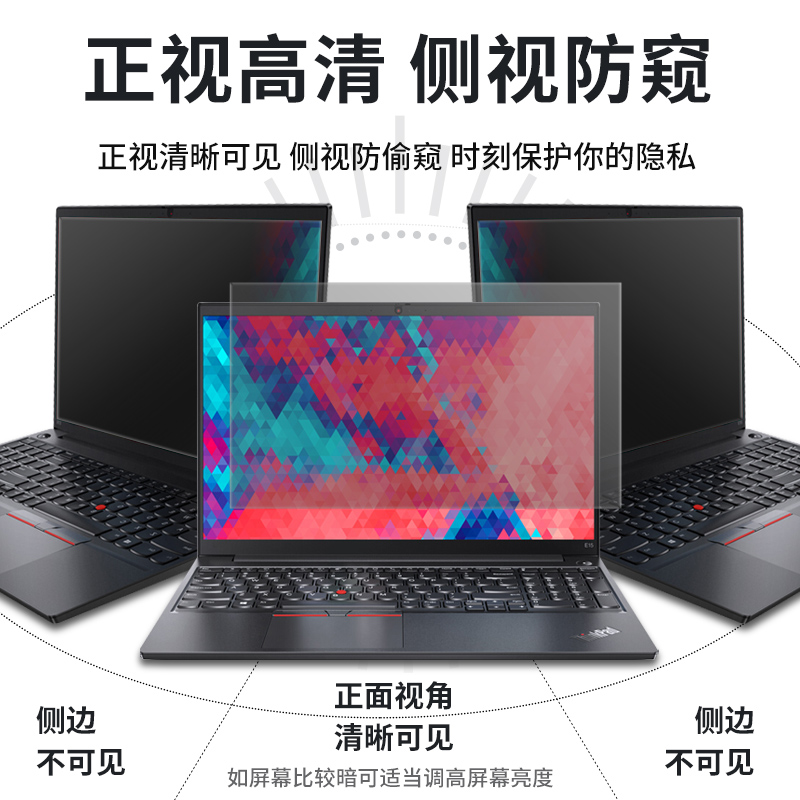 联想Thinkpad电脑防窥膜Thinkbook笔记本屏幕贴膜x13x390x280x270防偷窥T14s/t15/e14隐私13.3寸14寸15.6寸s3 - 图1