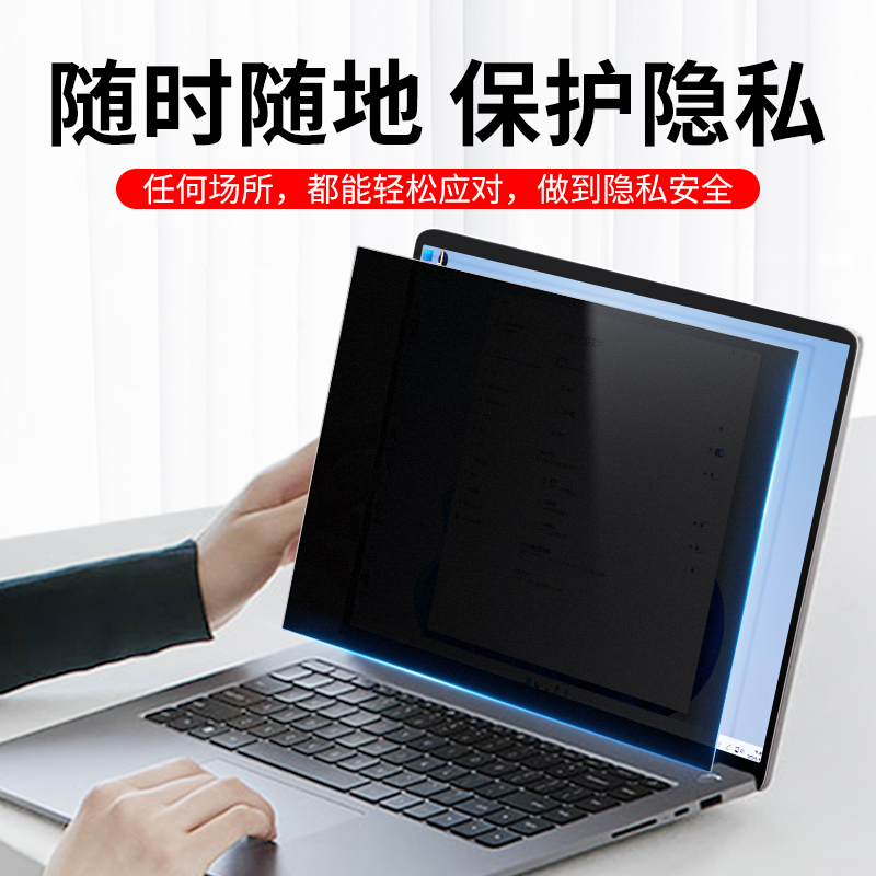 小米笔记本防窥膜Pro14电脑防偷窥膜Air13.3屏幕贴膜X小米游戏本Ruby15.6寸红米RedmiBook14磨砂防反光护眼膜-图2