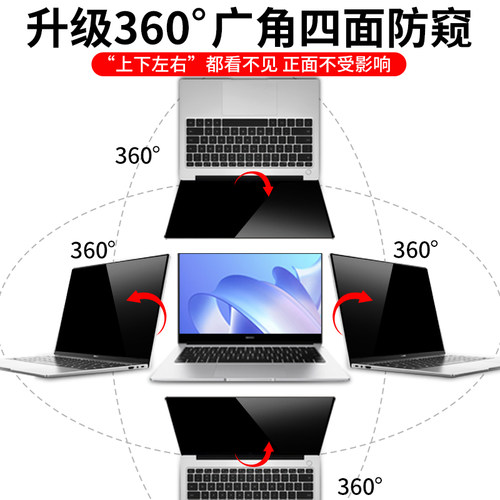 适用于华为笔记本防窥膜360度MateBook14防偷窥D15防反光v14荣耀MagicBook15.6英寸16电脑屏幕膜XPro贴膜13s - 图0