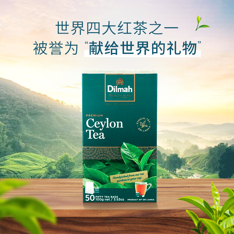 斯里兰卡进口，Dilmah 迪尔玛 锡兰红茶茶包 2g*50包