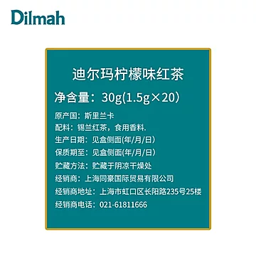 Dilmah迪尔玛柠檬红茶包[9元优惠券]-寻折猪