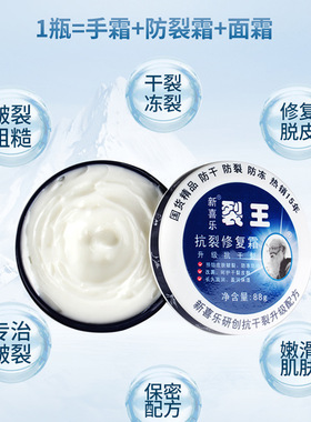 新喜 裂王抗裂手霜88g防干裂脚后跟脚开裂裂可宁-111
