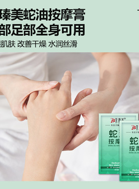 免洗袋装蛇油按摩膏10g全身体保湿护手霜足浴店会所美容院专用