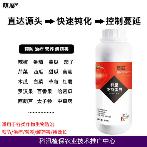 植物免疫蛋白辣椒番茄黄瓜茄子西瓜黄叶卷叶小叶花叶蔬菜生物防治 - 图0